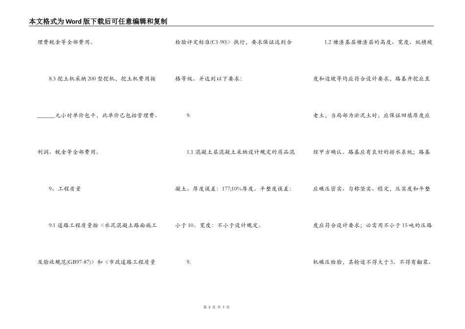 标准版小型施工合同模板_第3页