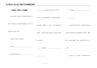 标准版小型施工合同模板