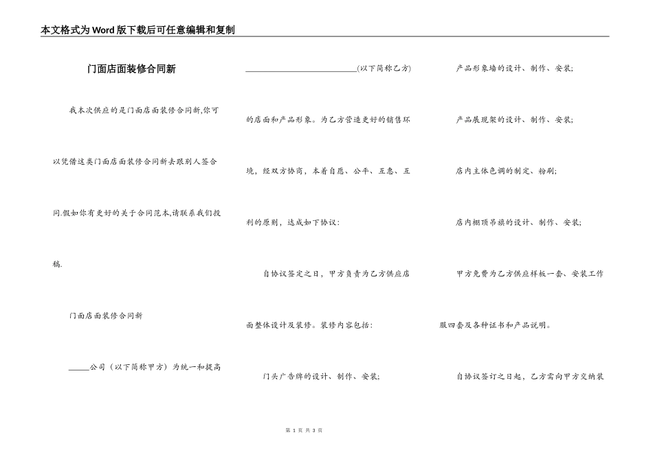 门面店面装修合同新_第1页