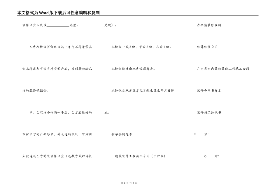 门面店面装修合同新_第2页