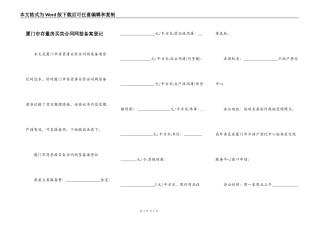 厦门市存量房买卖合同网签备案登记