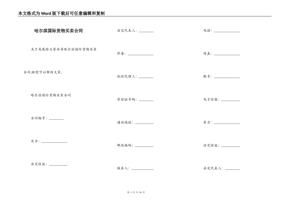 哈尔滨国际货物买卖合同_第1页