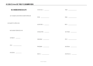 哈尔滨国际货物买卖合同