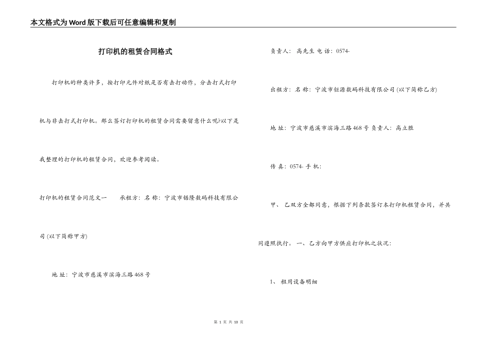 打印机的租赁合同格式_第1页