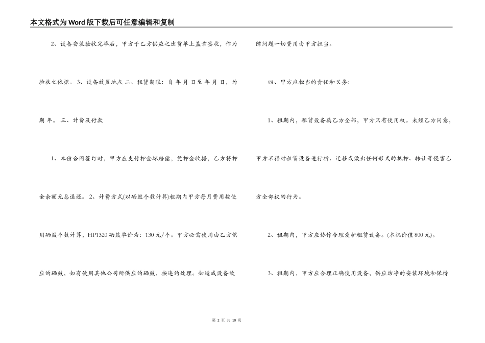 打印机的租赁合同格式_第2页