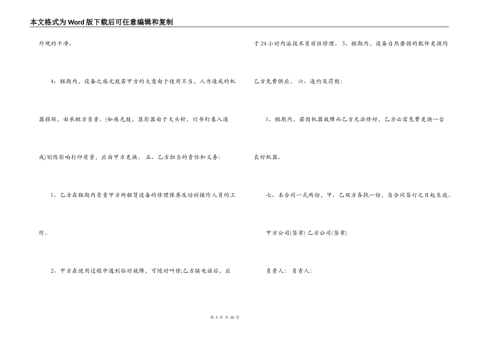 打印机的租赁合同格式_第3页