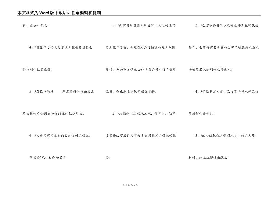 通信工程施工合同详细版范本_第2页