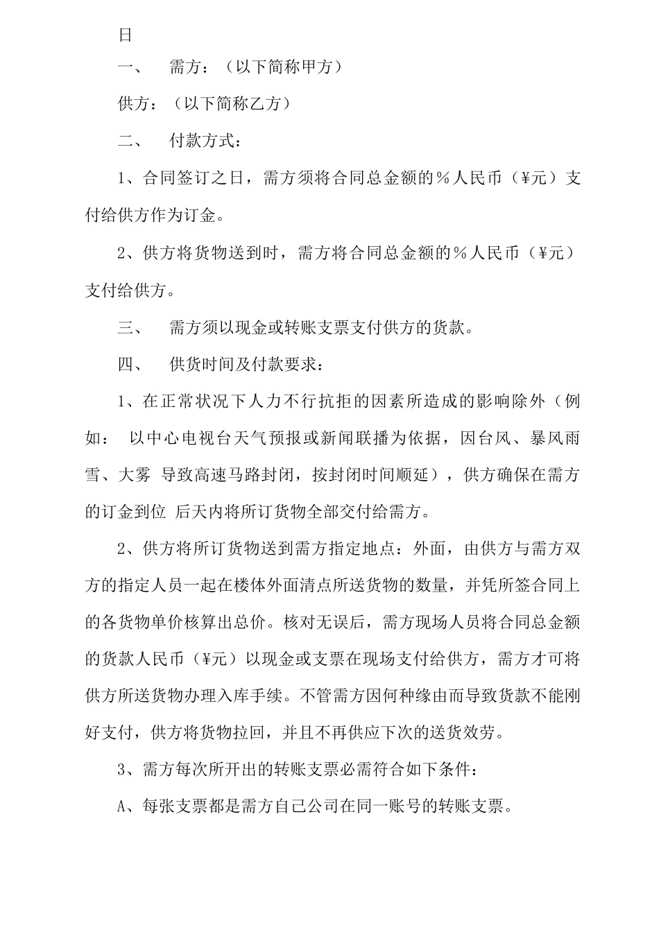 工具采购合同_第2页