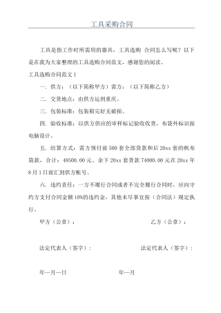 工具采购合同