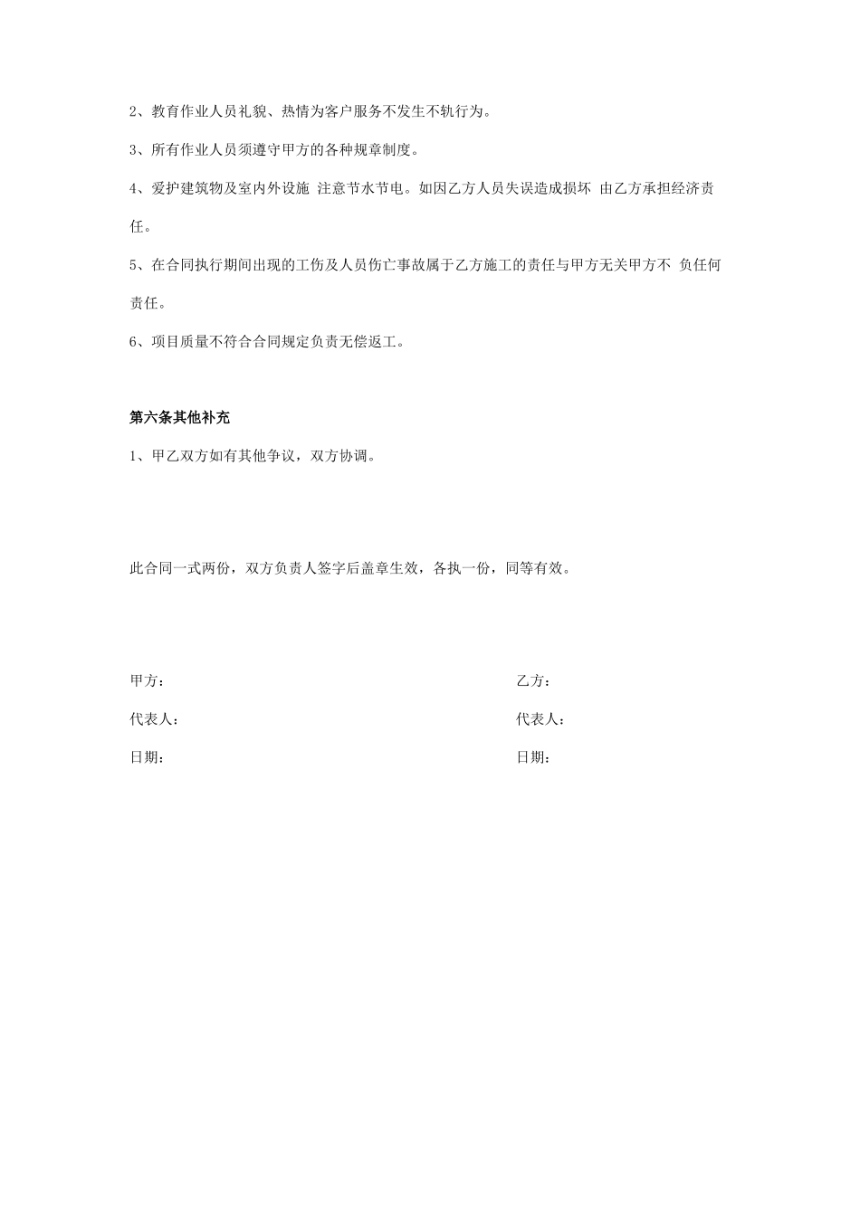 地毯清洗保洁合同协议书范本模板_第2页