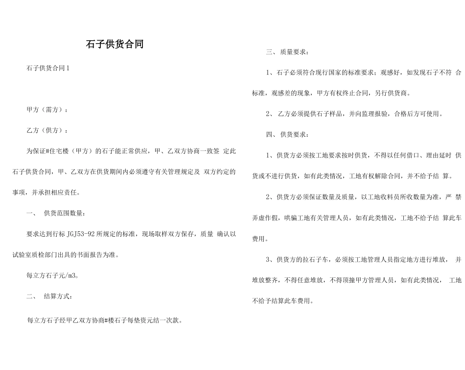 石子供货合同_第1页