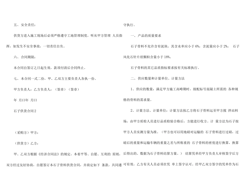 石子供货合同_第2页