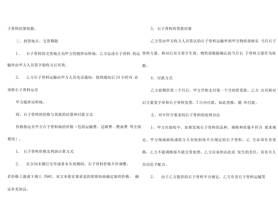 石子供货合同_第3页