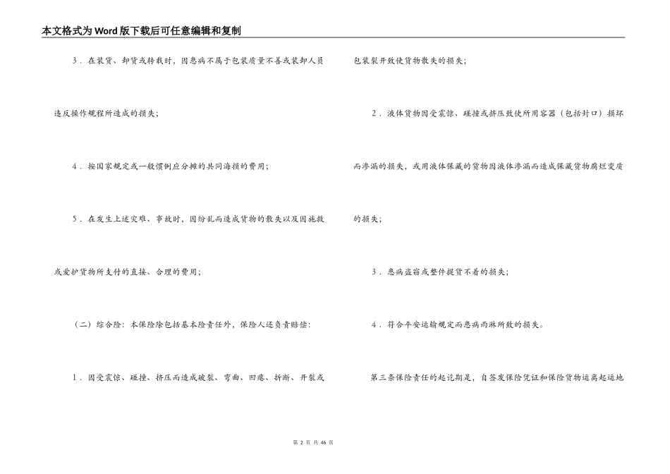 运输合同 ：铁路货物运输合同4篇_第2页