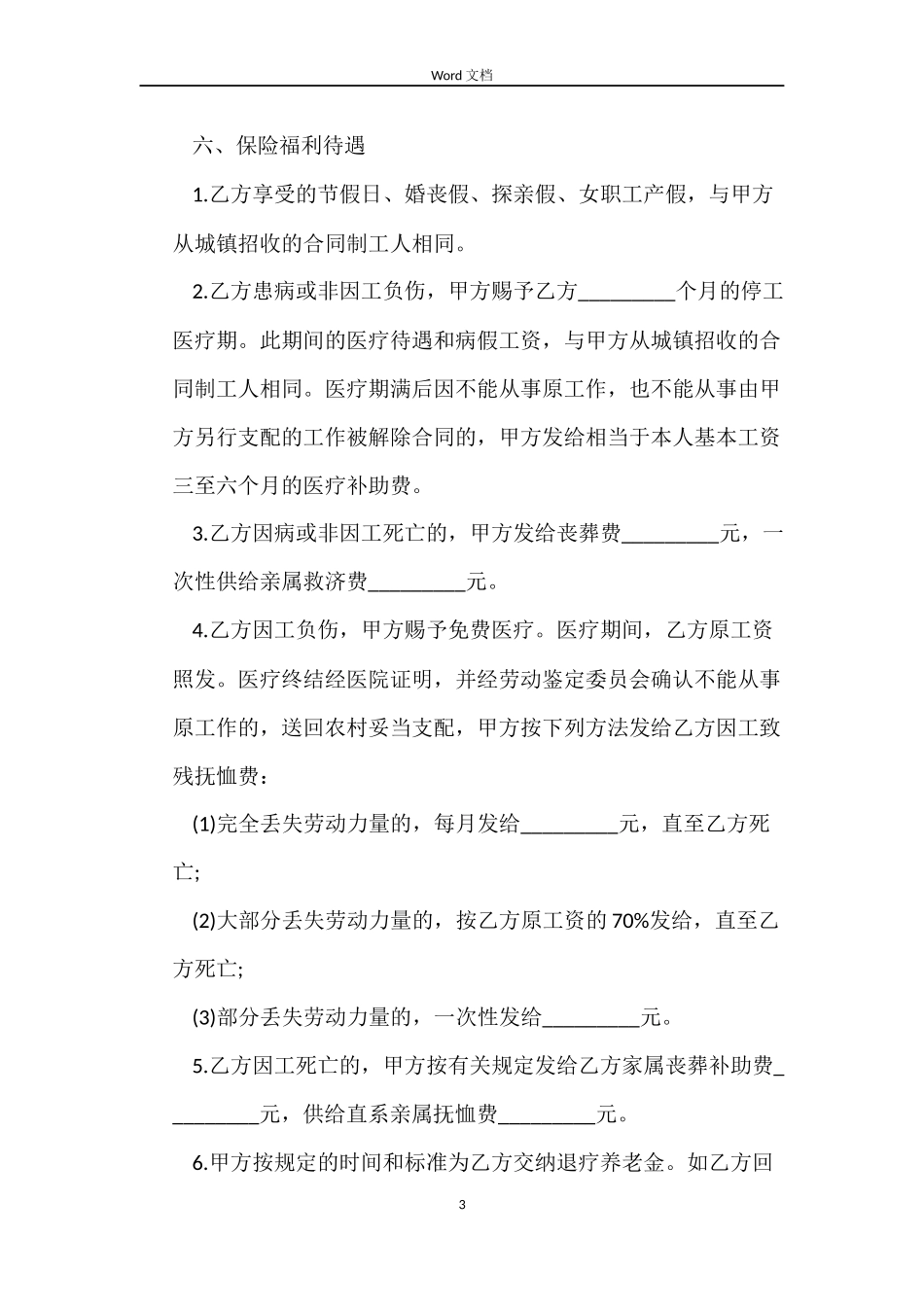云南省农民工劳动合同书范本_第3页