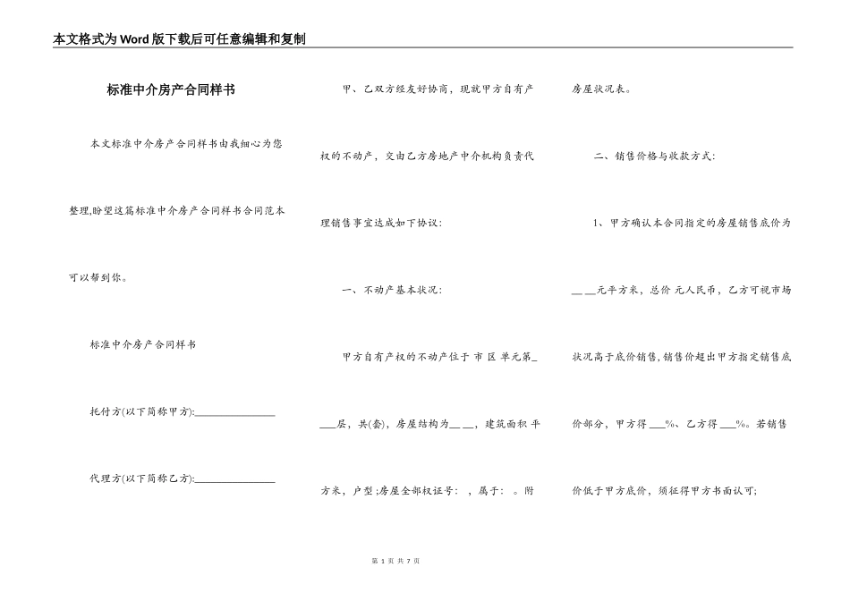 标准中介房产合同样书_第1页