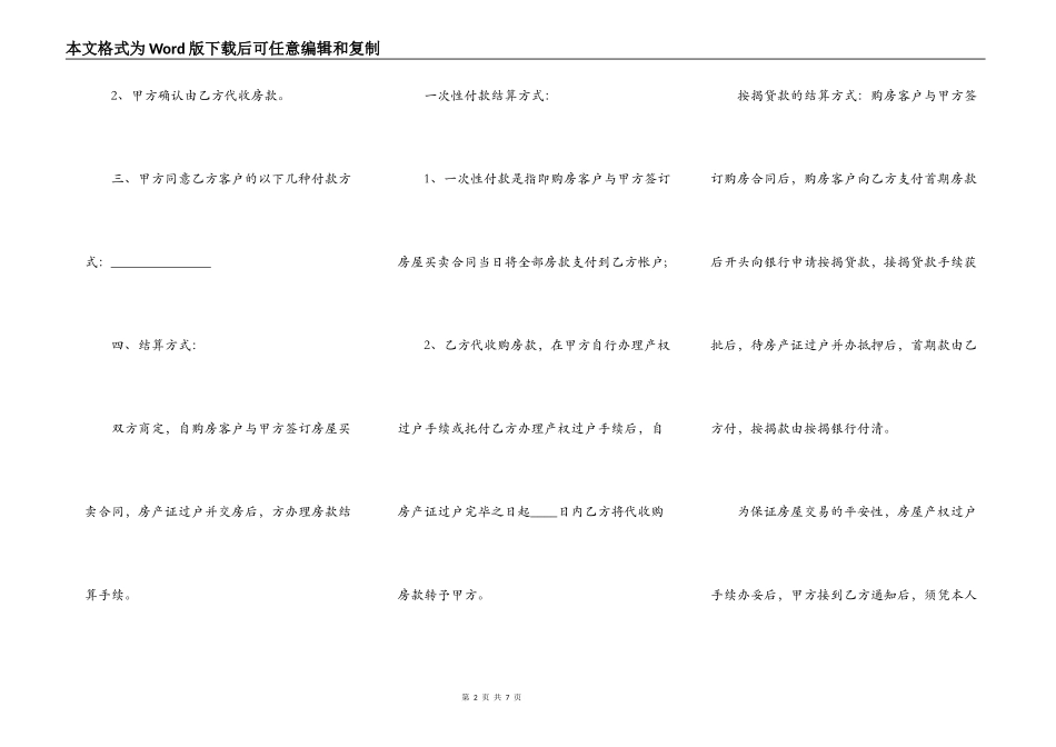 标准中介房产合同样书_第2页