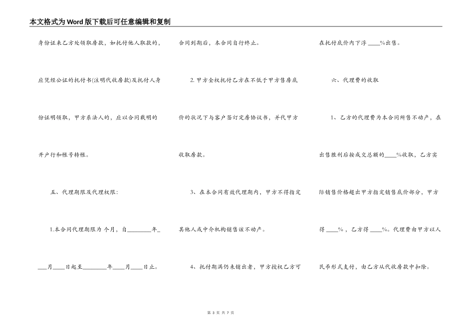 标准中介房产合同样书_第3页