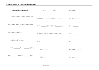 上海市商品房产购销合同