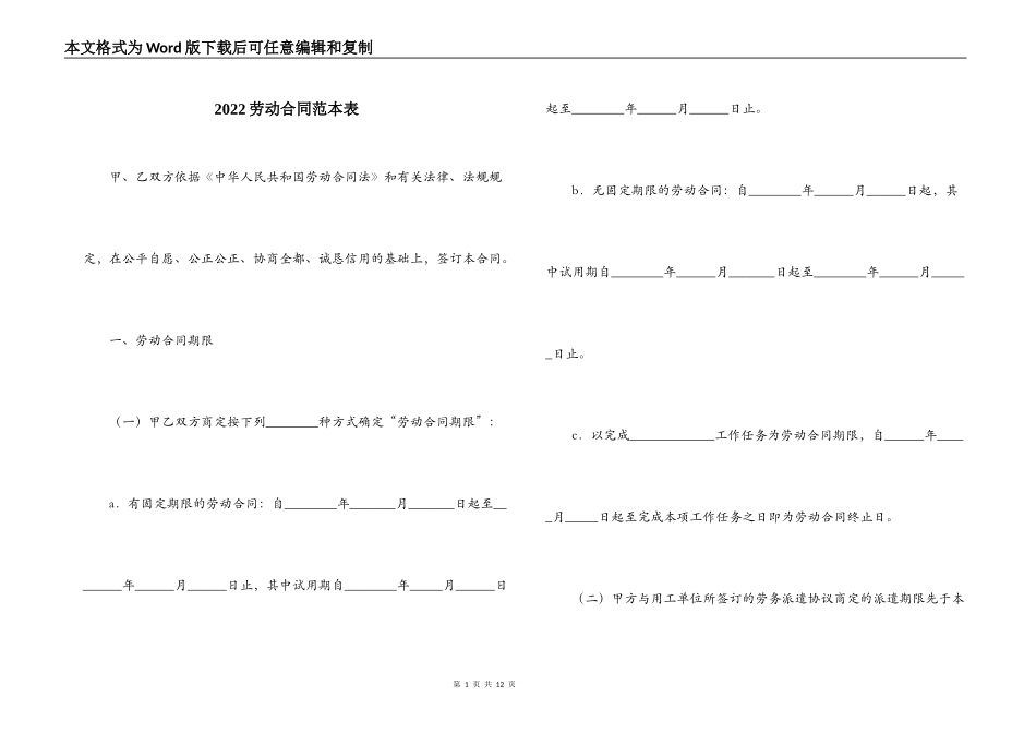 2022劳动合同范本表_第1页