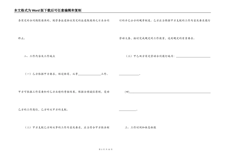 2022劳动合同范本表_第2页