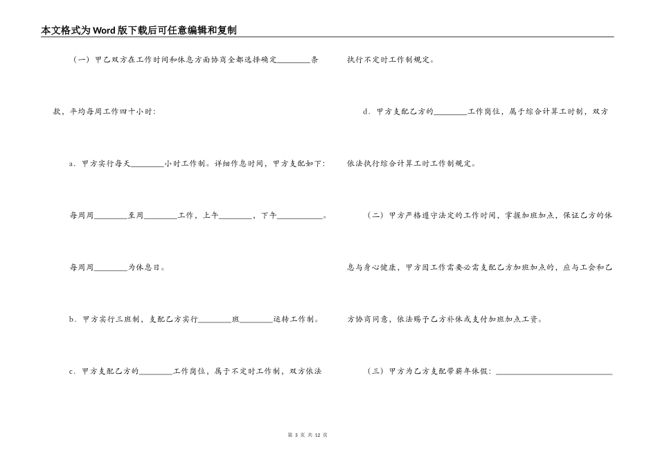 2022劳动合同范本表_第3页