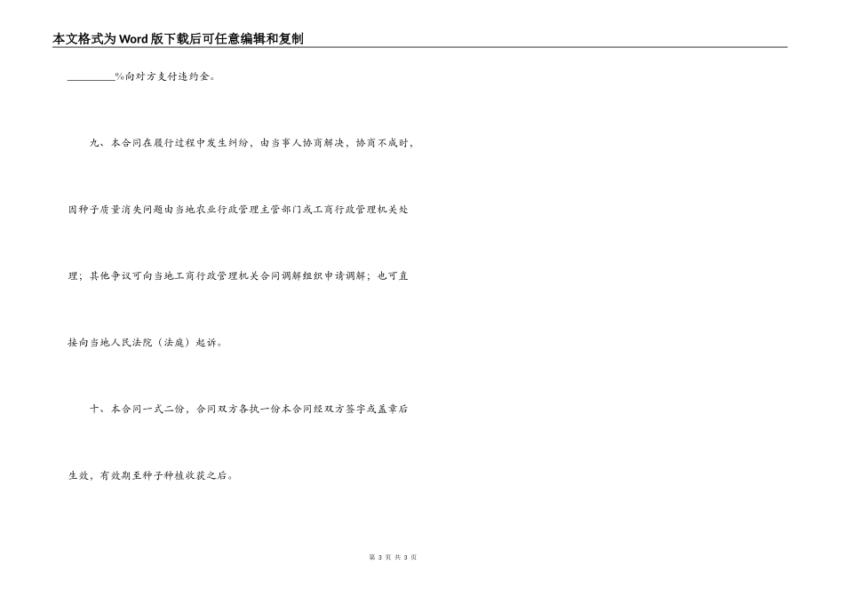 江苏省农作物种子买卖合同_第3页