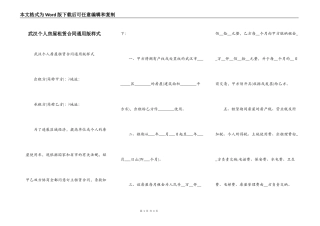 武汉个人房屋租赁合同通用版样式