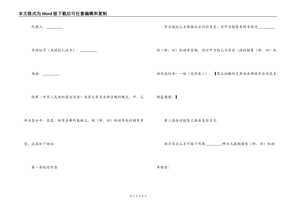 机动车销售合同_第2页
