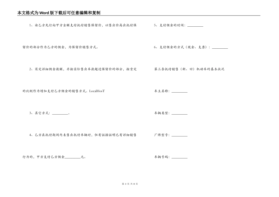 机动车销售合同_第3页