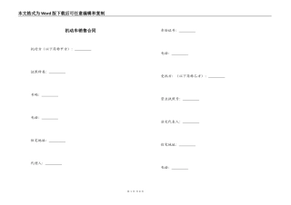 机动车销售合同