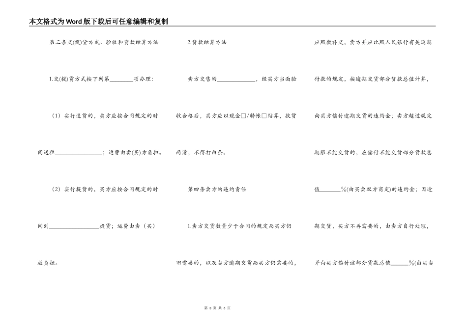 农副产品订单合同_第3页
