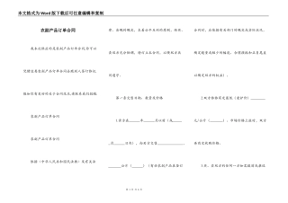 农副产品订单合同