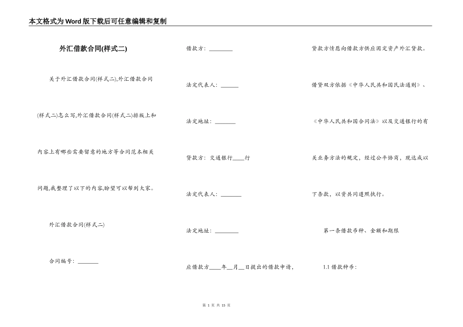 外汇借款合同(样式二)_第1页