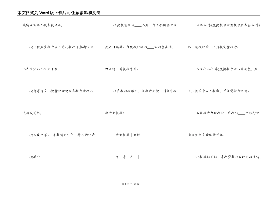 外汇借款合同(样式二)_第3页