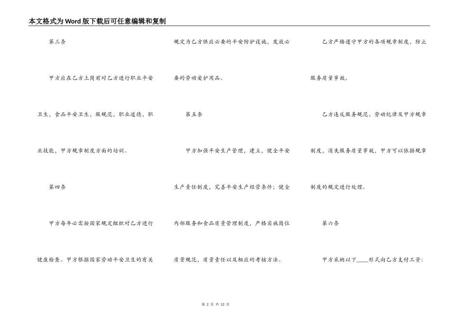 餐饮雇佣合同范本_第2页