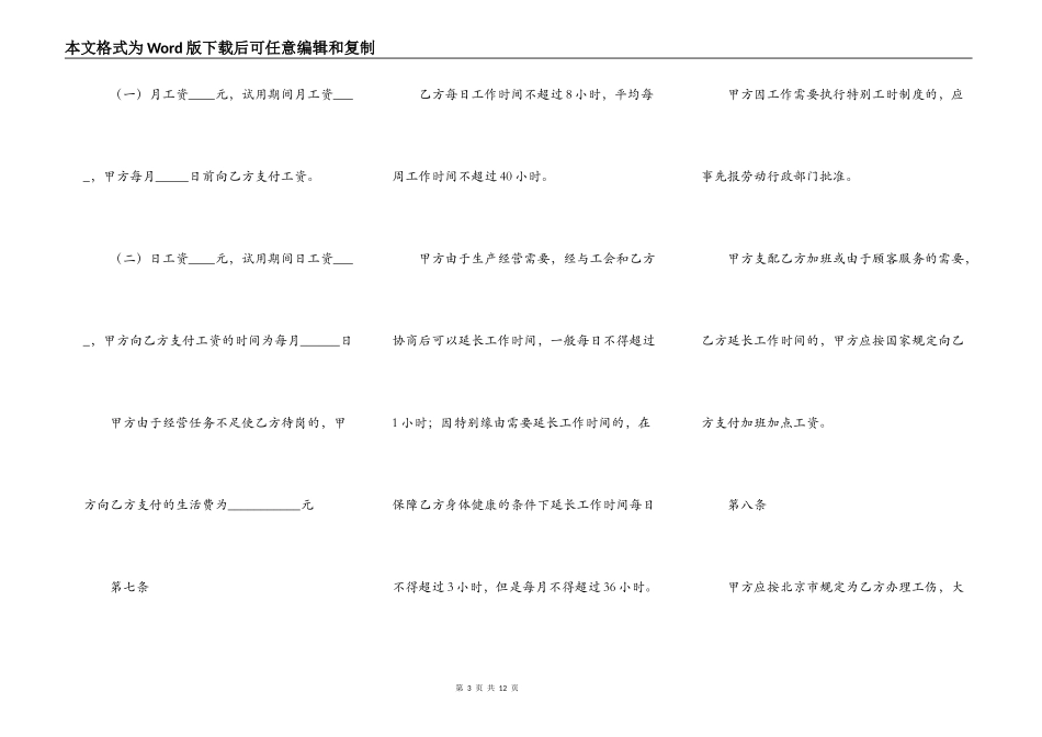 餐饮雇佣合同范本_第3页