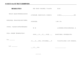 餐饮雇佣合同范本