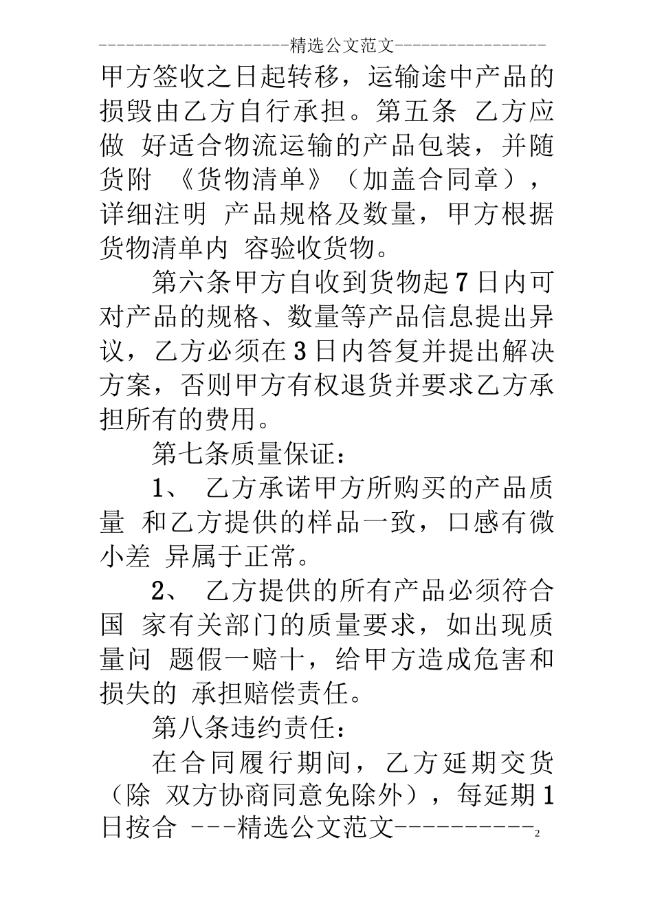 钣金采购合同_第2页