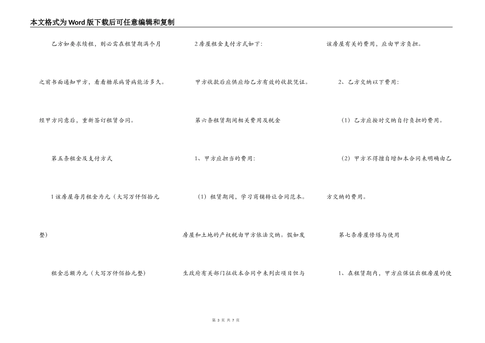 餐饮商场出租合同范本_第3页