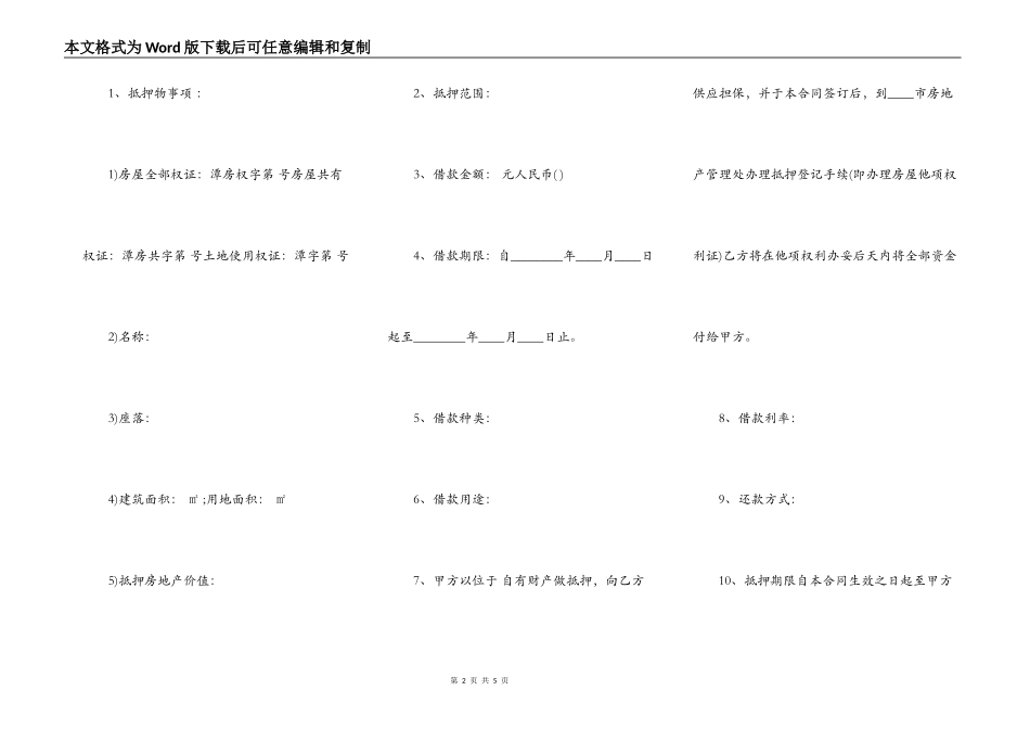 二手房借款通用版合同_第2页