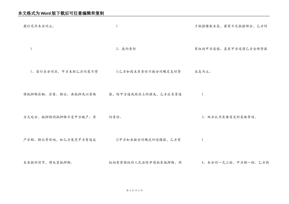 二手房借款通用版合同_第3页