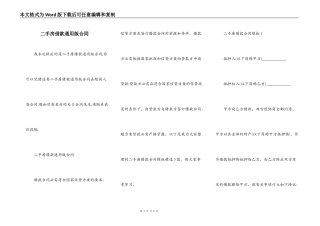 二手房借款通用版合同