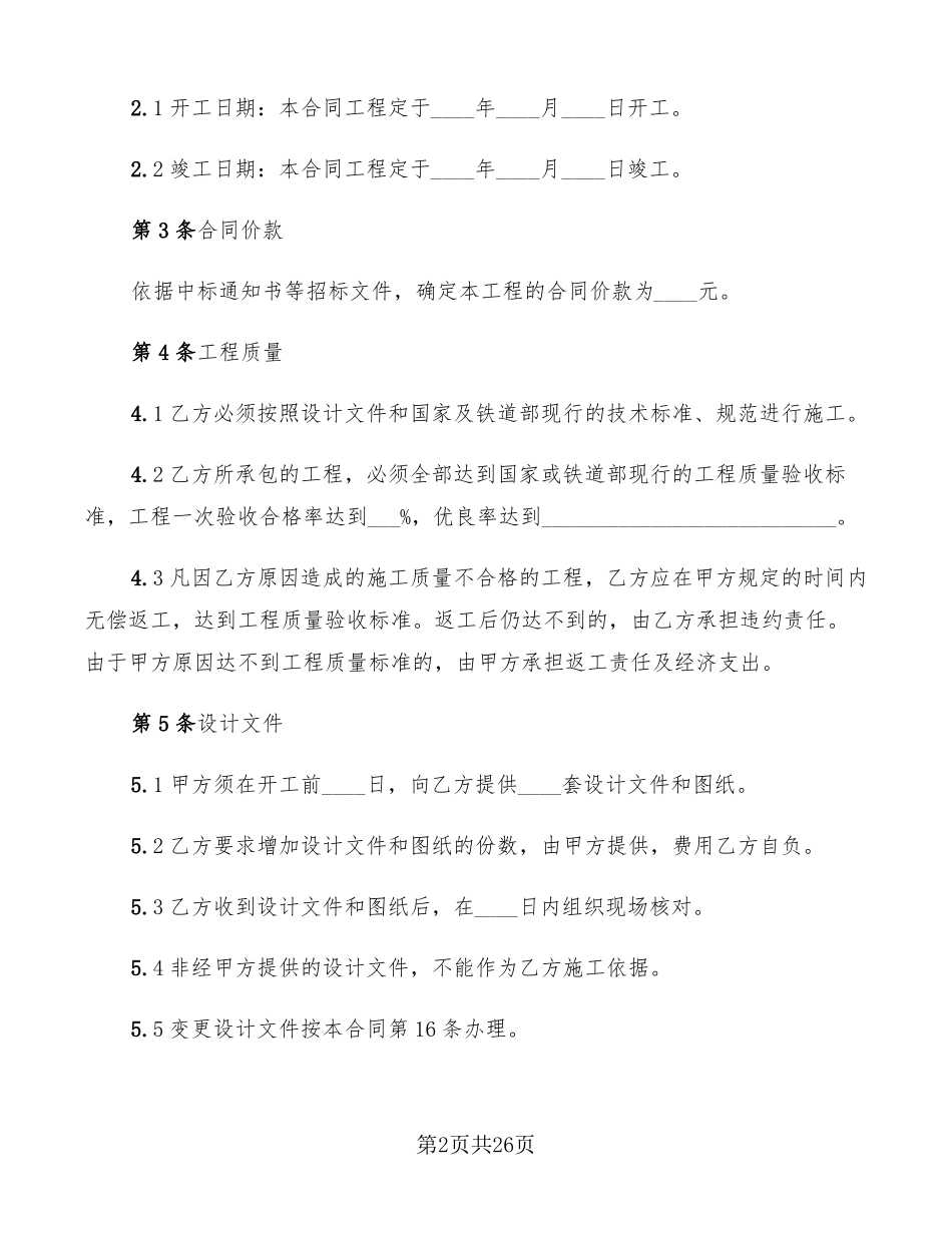 铁路建设工程施工合同范本_第2页