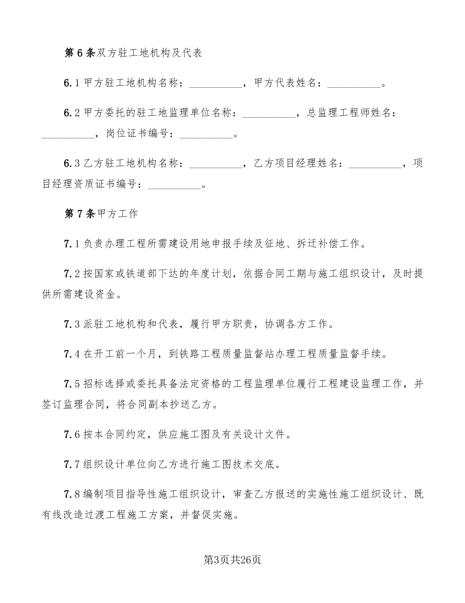 铁路建设工程施工合同范本_第3页