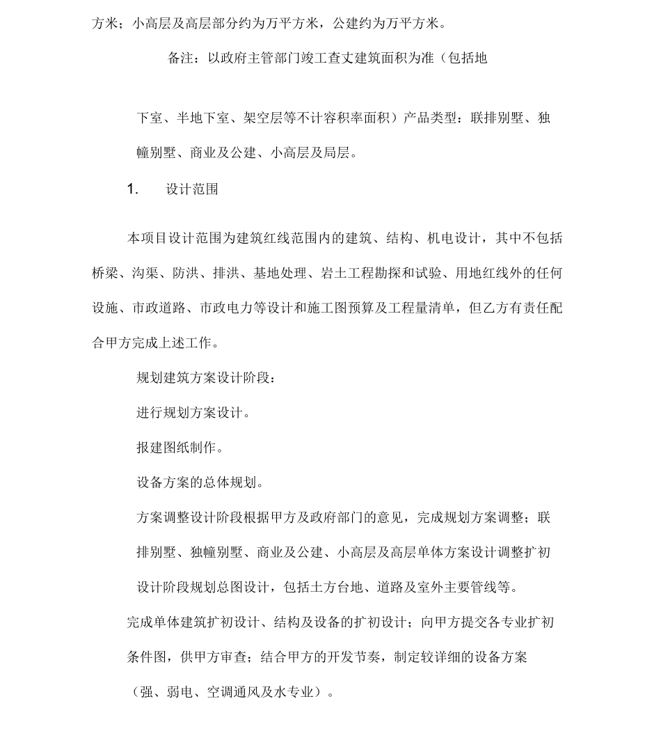 万科景观设计合同_第2页