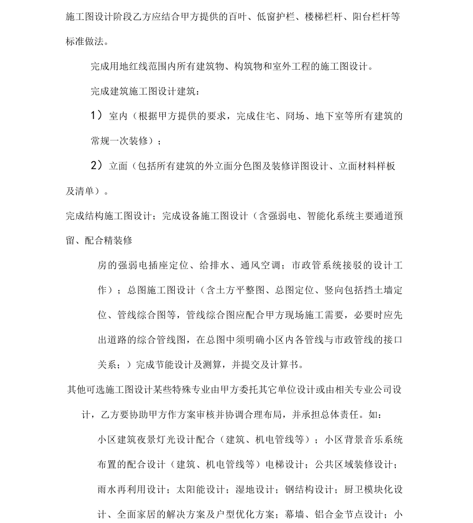 万科景观设计合同_第3页