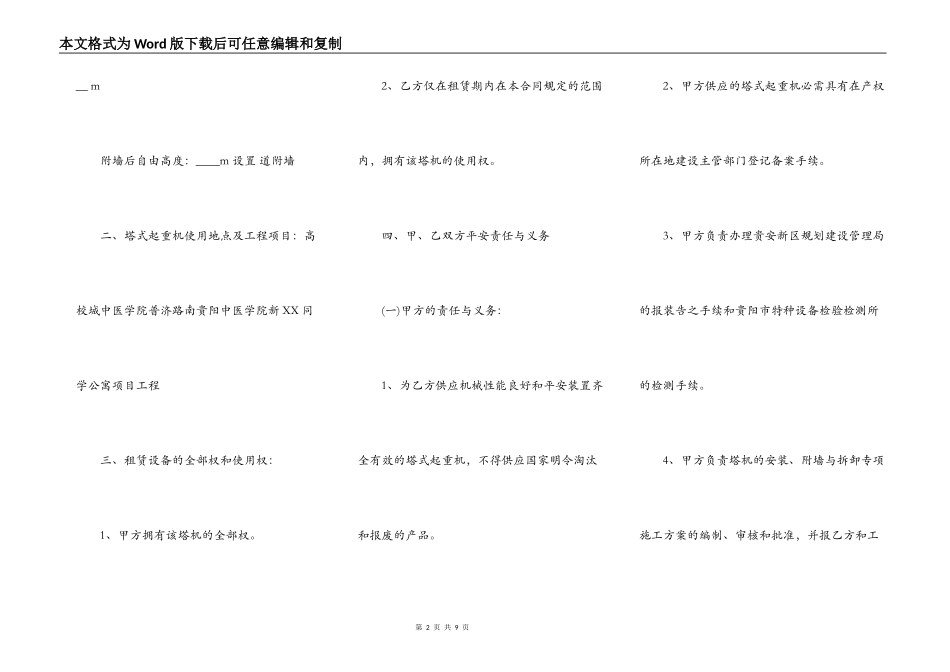 塔吊租赁合同范本通用版_第2页