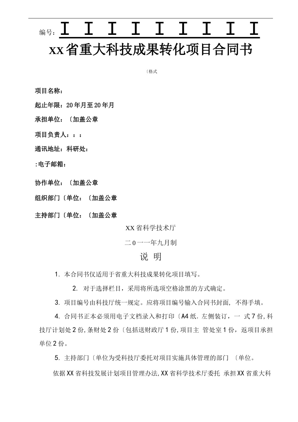 成果转化合同范本_第1页