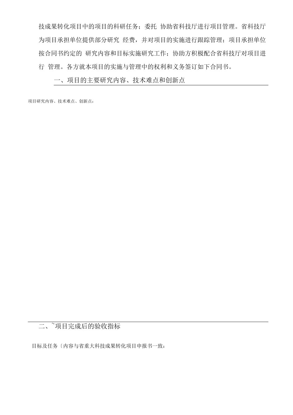 成果转化合同范本_第2页